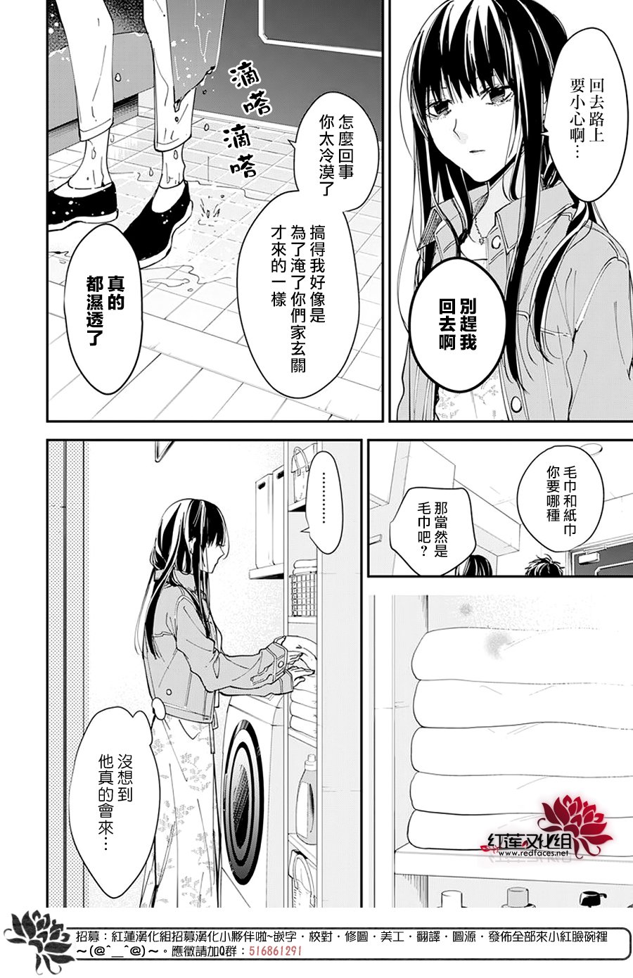 堕落jk与废人老师漫画,第97话4图