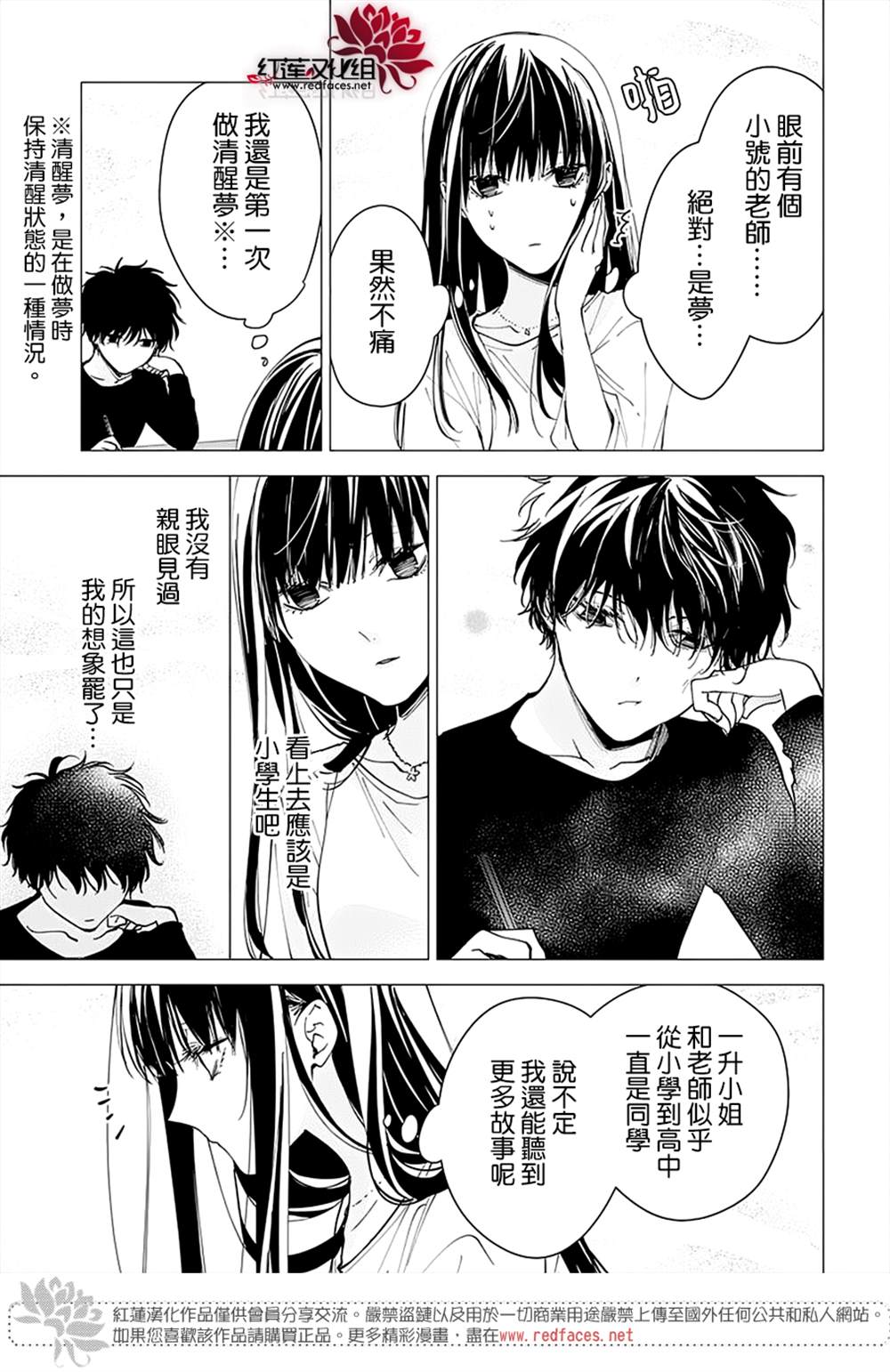 堕落jk与废人老师漫画,第90话3图