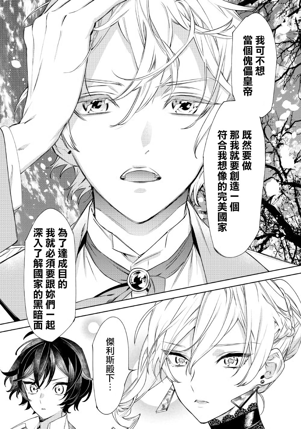 最后再拜托您一件事可以吗漫画,第6话 后篇3图