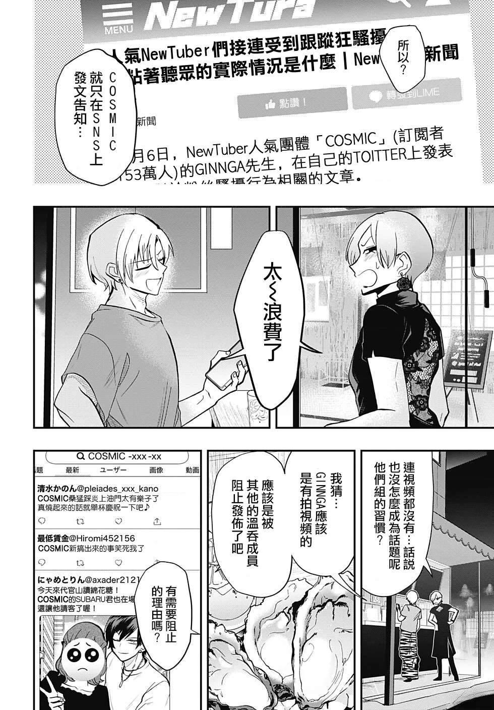 过激恋黏著兽~因为想成为网络配信者的女朋友~漫画,第68话 请求之事4图