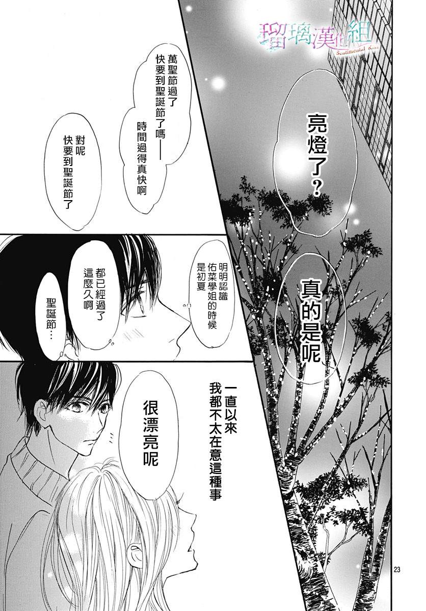 Sentimental Kiss漫画,第26话3图