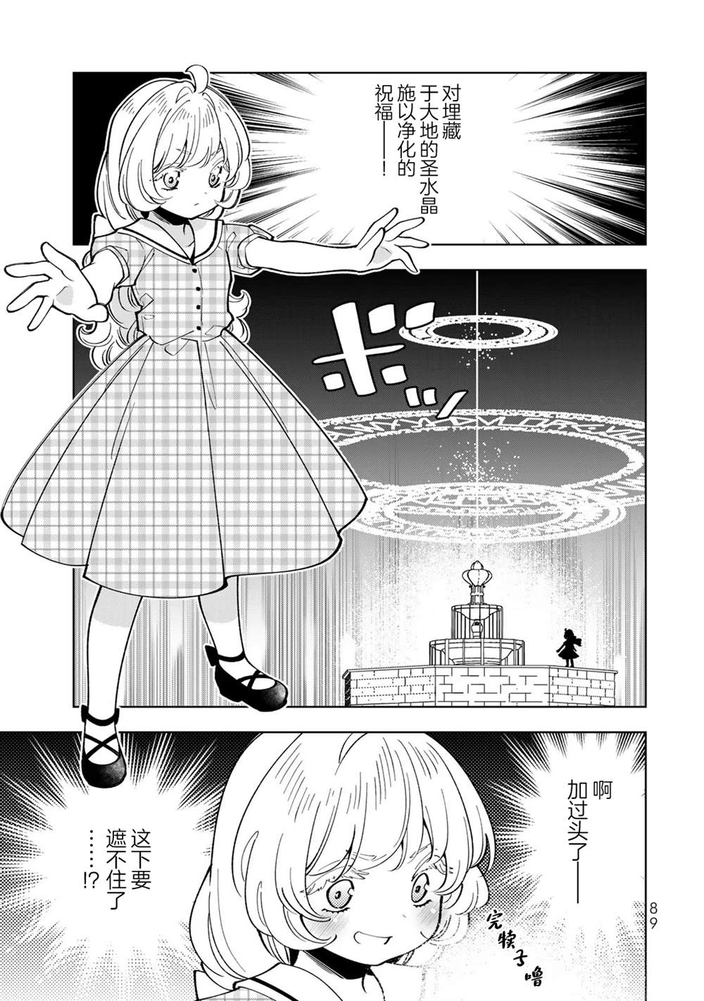转生大圣女的异世界悠哉纪行漫画,第33话5图
