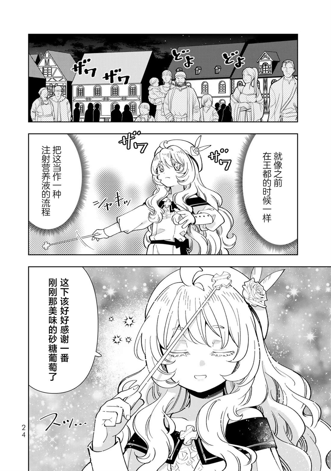 转生大圣女的异世界悠哉纪行漫画,第31话2图