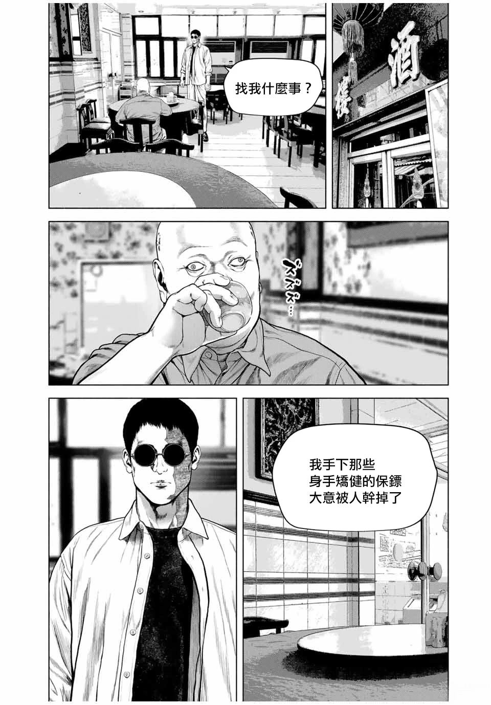 如积雪般的永寂漫画,第60话4图