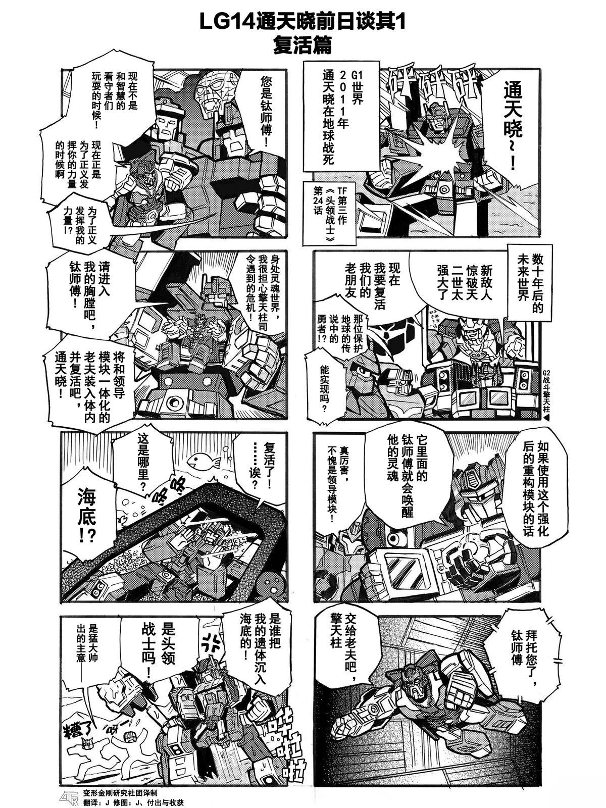 变形金刚：传奇漫画,网络漫画第26话1图