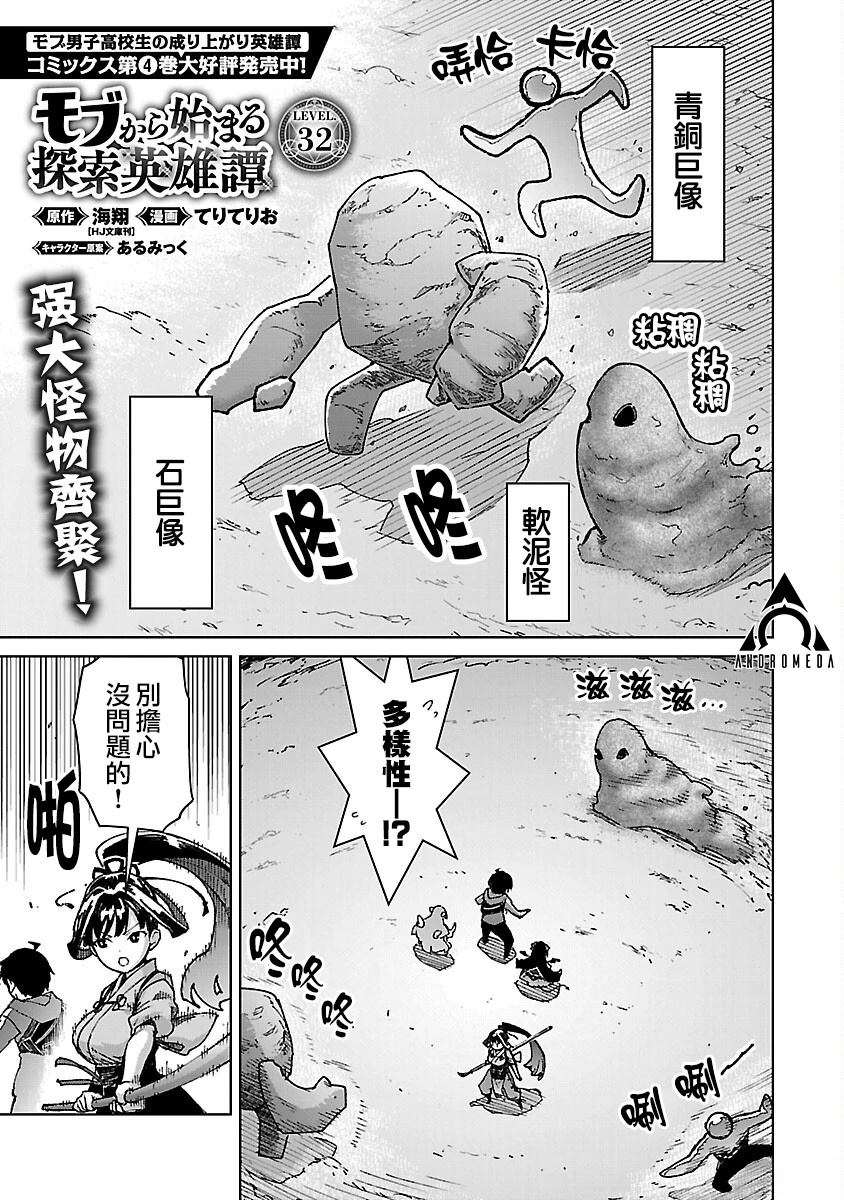 从路人开始的探索英雄谭漫画,第32话1图