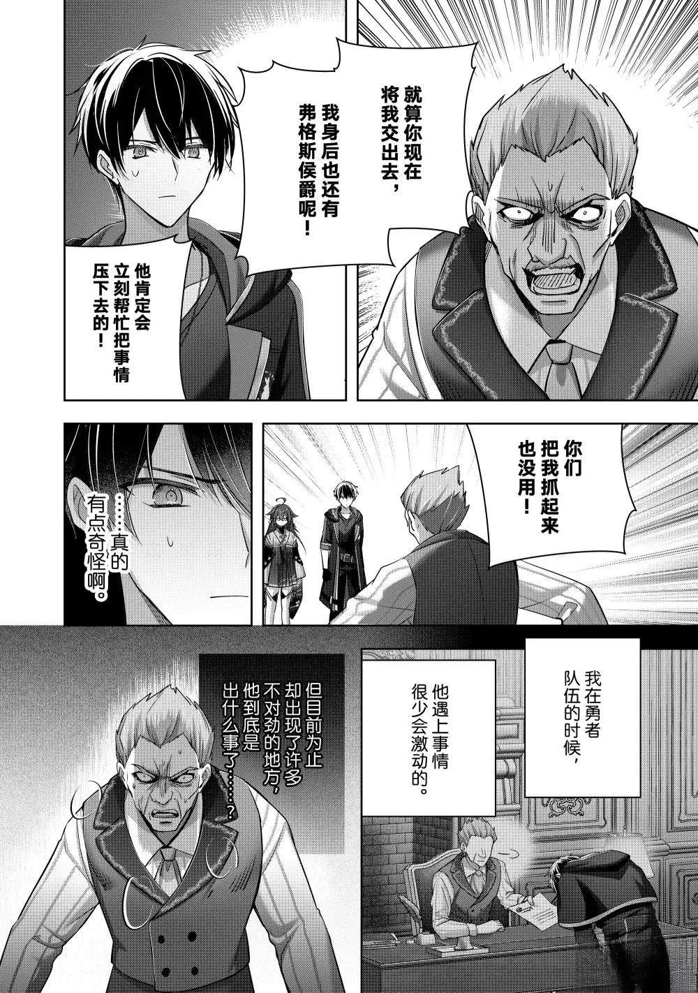 泛而不精的我被逐出了勇者队伍漫画,第43.1话1图