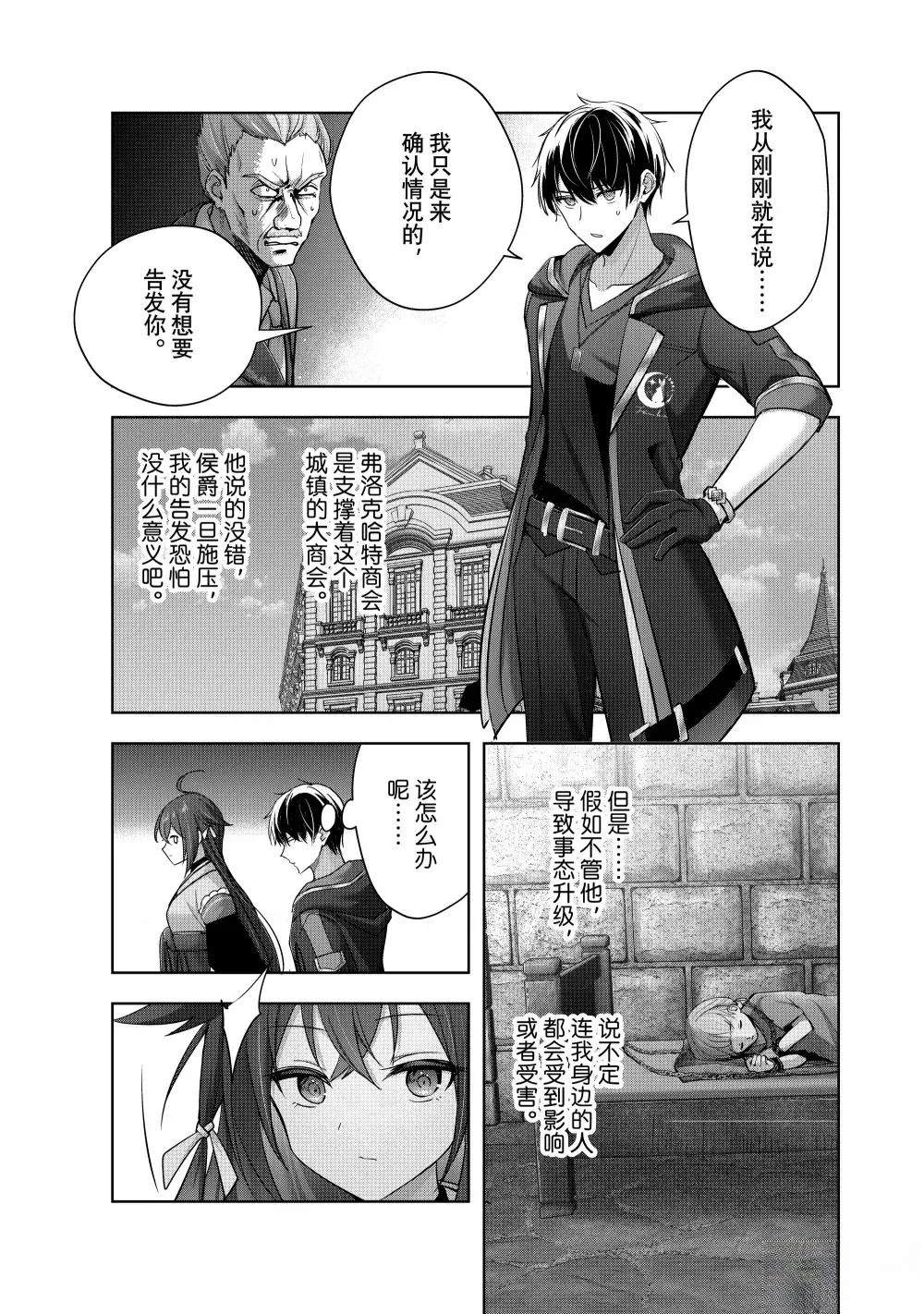 泛而不精的我被逐出了勇者队伍漫画,第43.1话2图