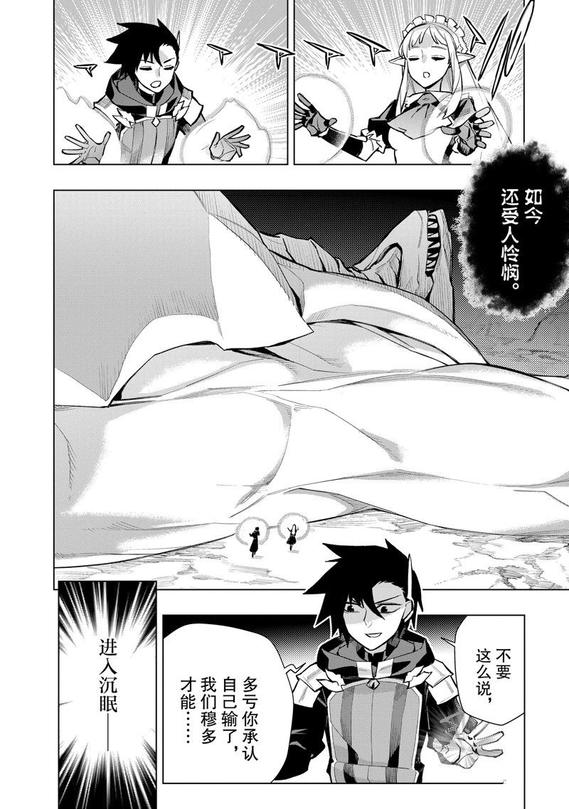 黑之召唤士漫画,第137话2图