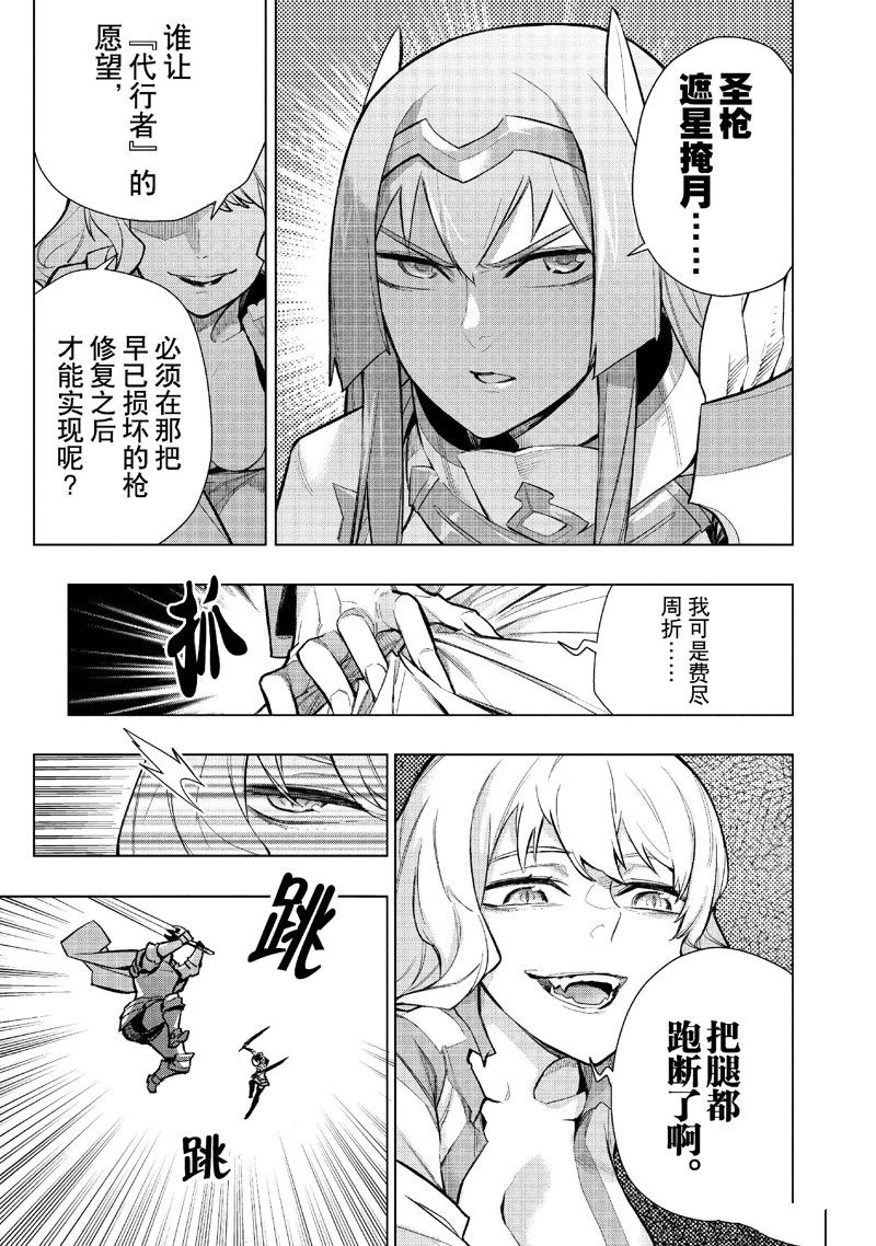 黑之召唤士漫画,第139话5图