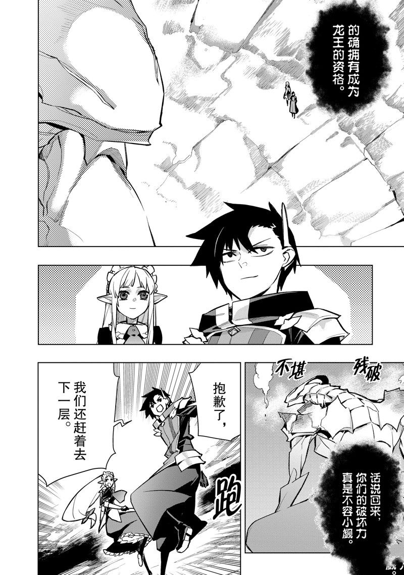 黑之召唤士漫画,第137话4图