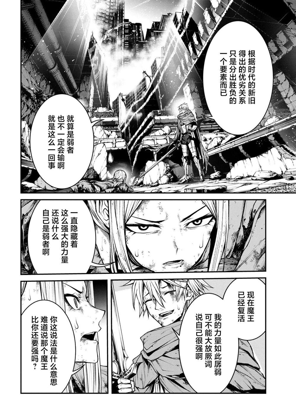 魔王2099漫画,第12话3图