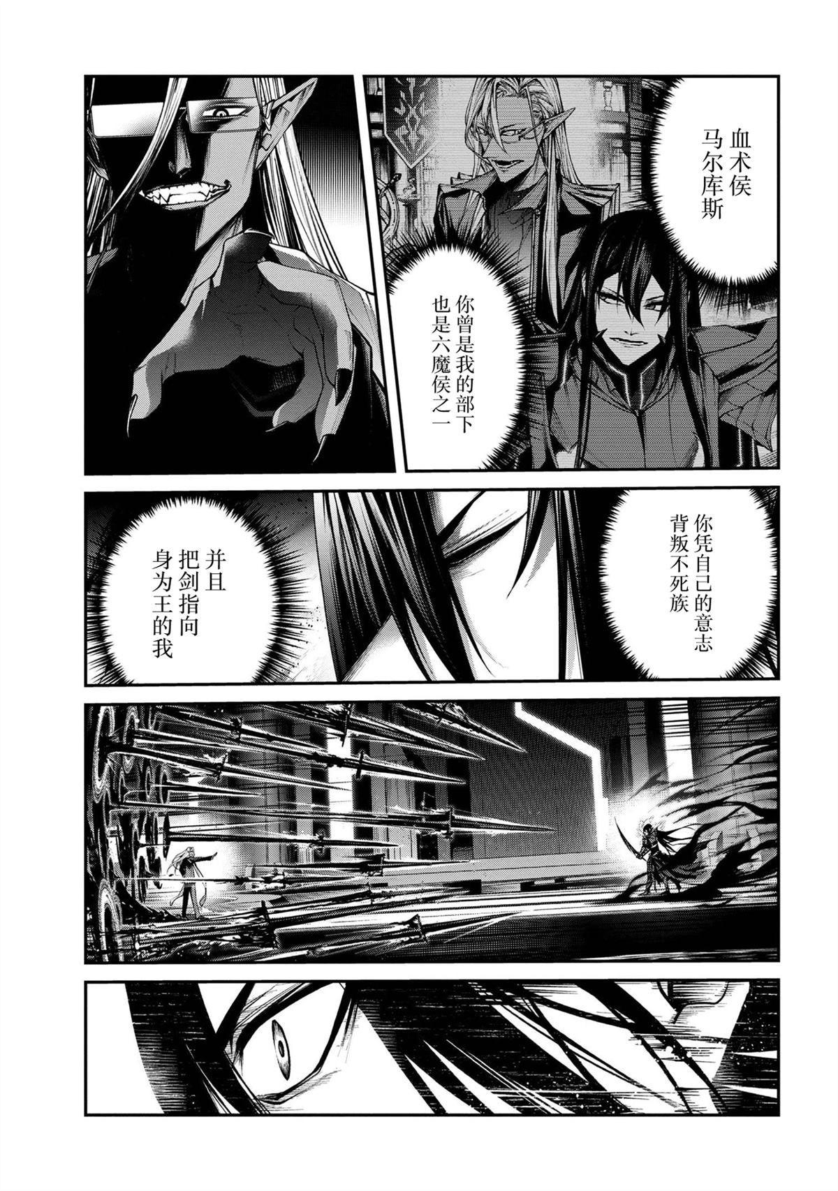 魔王2099漫画,第11话3图