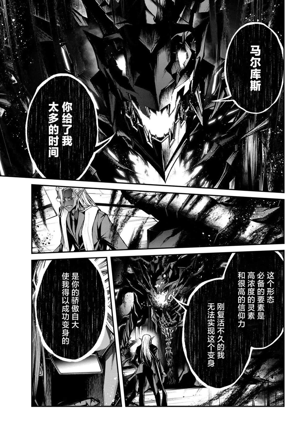 魔王2099漫画,最终话3图