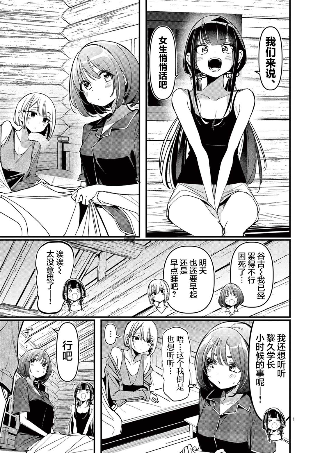 他的女友漫画,第38话1图