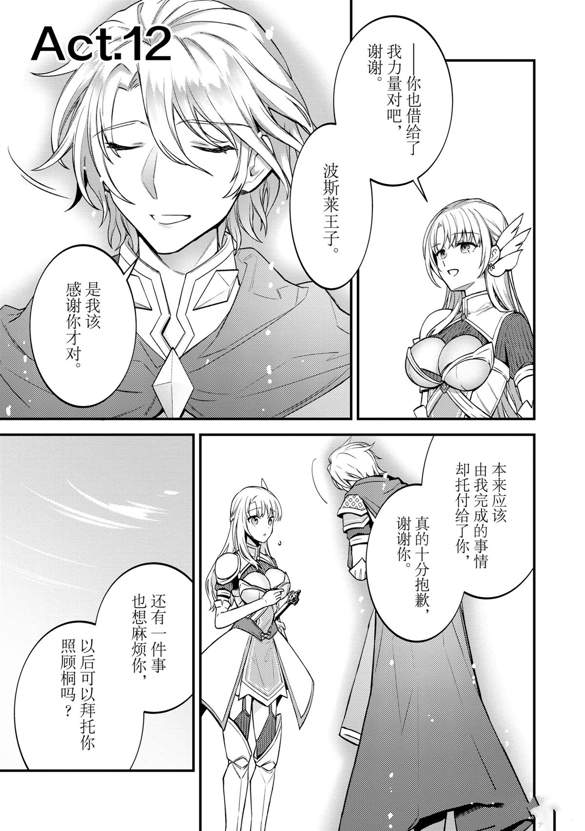 顶级勇者的超魔教导~将前途无量的魔王和公主收为了弟子漫画,第12话1图