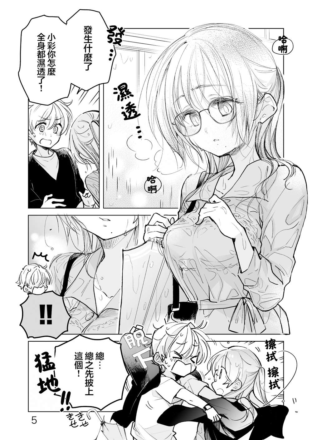 杂货店店员小咲的日常漫画,第53话5图