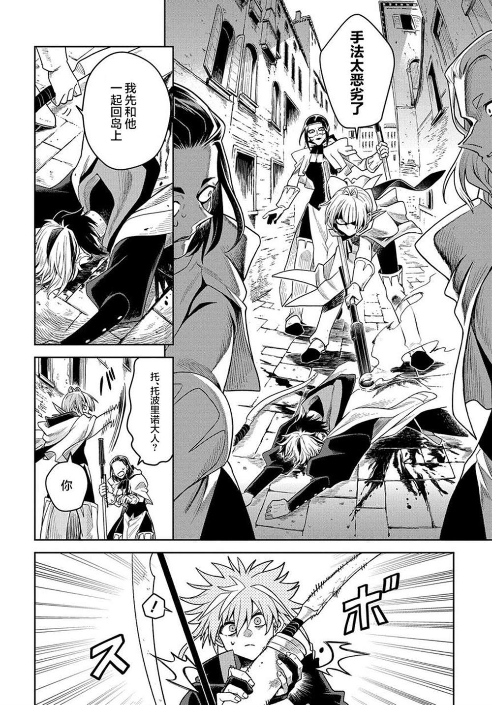 灰死神与不死之猫漫画,第7话4图