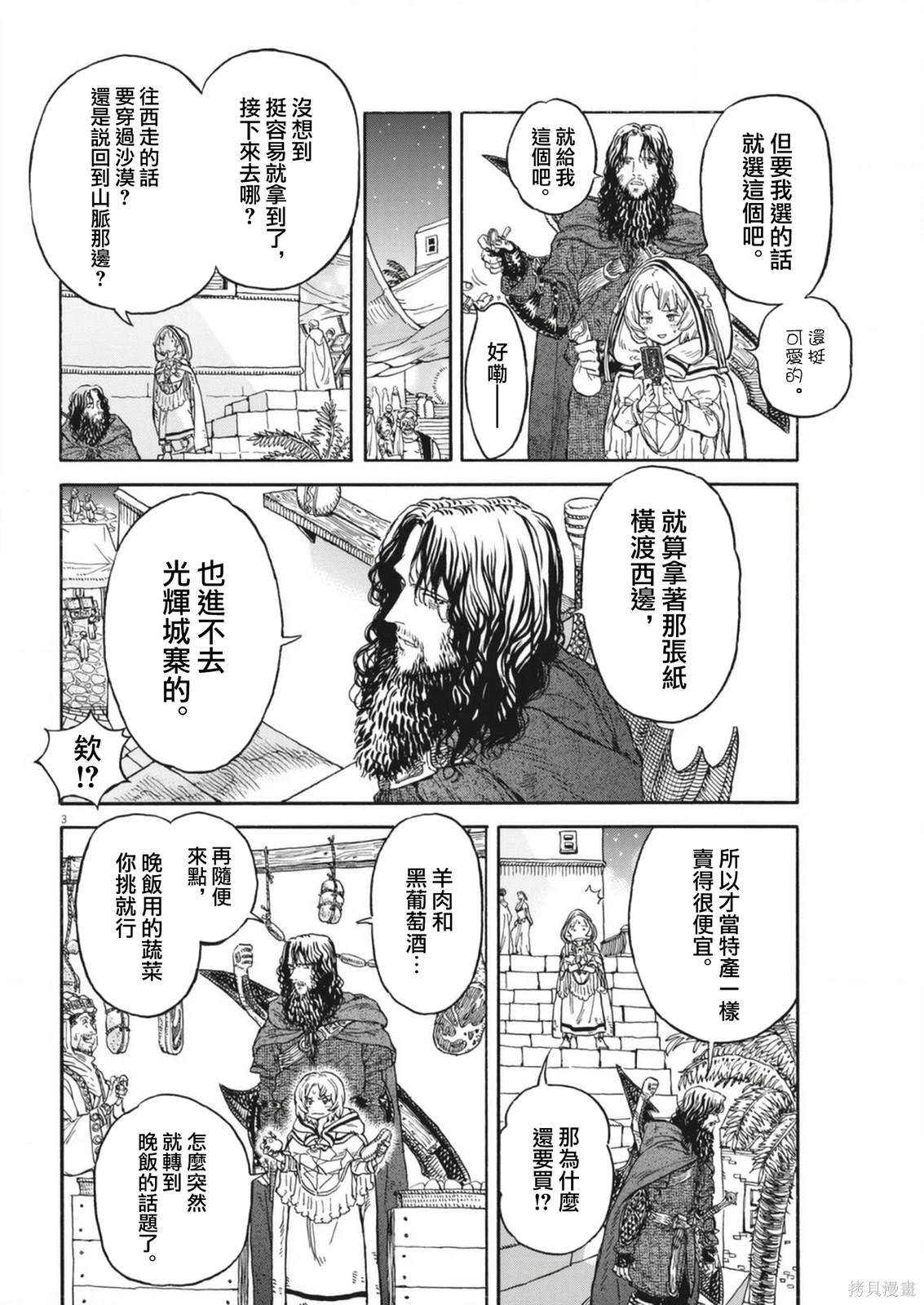 Re?赛勒凡漫画,第8话3图