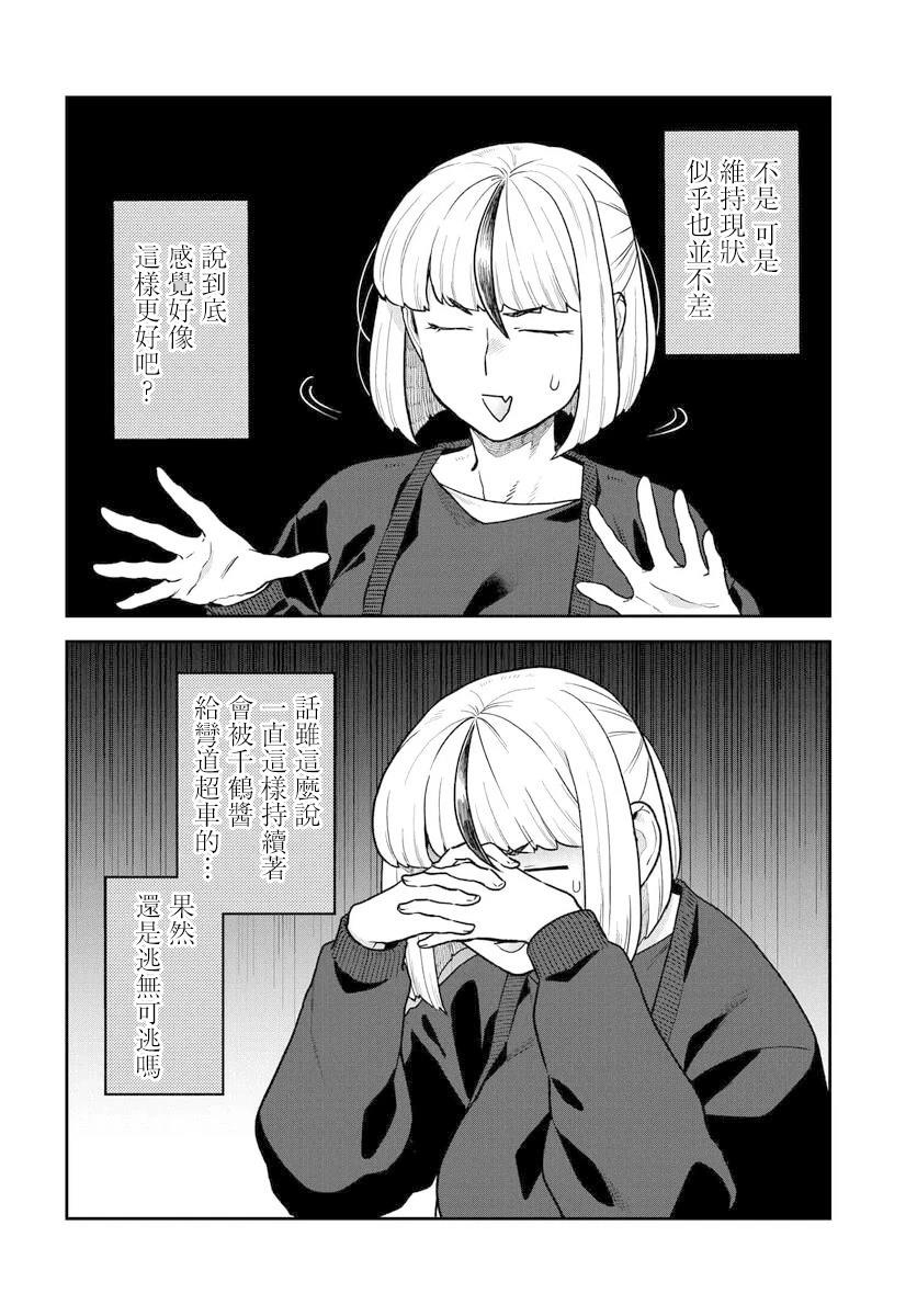 在完稿前不会坠落漫画,第27话2图