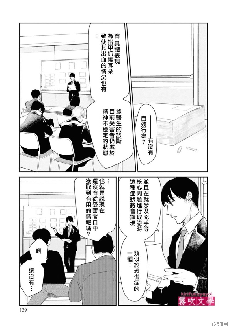 桑那托斯的书签 连续杀人魔与文学少女漫画,第10话3图