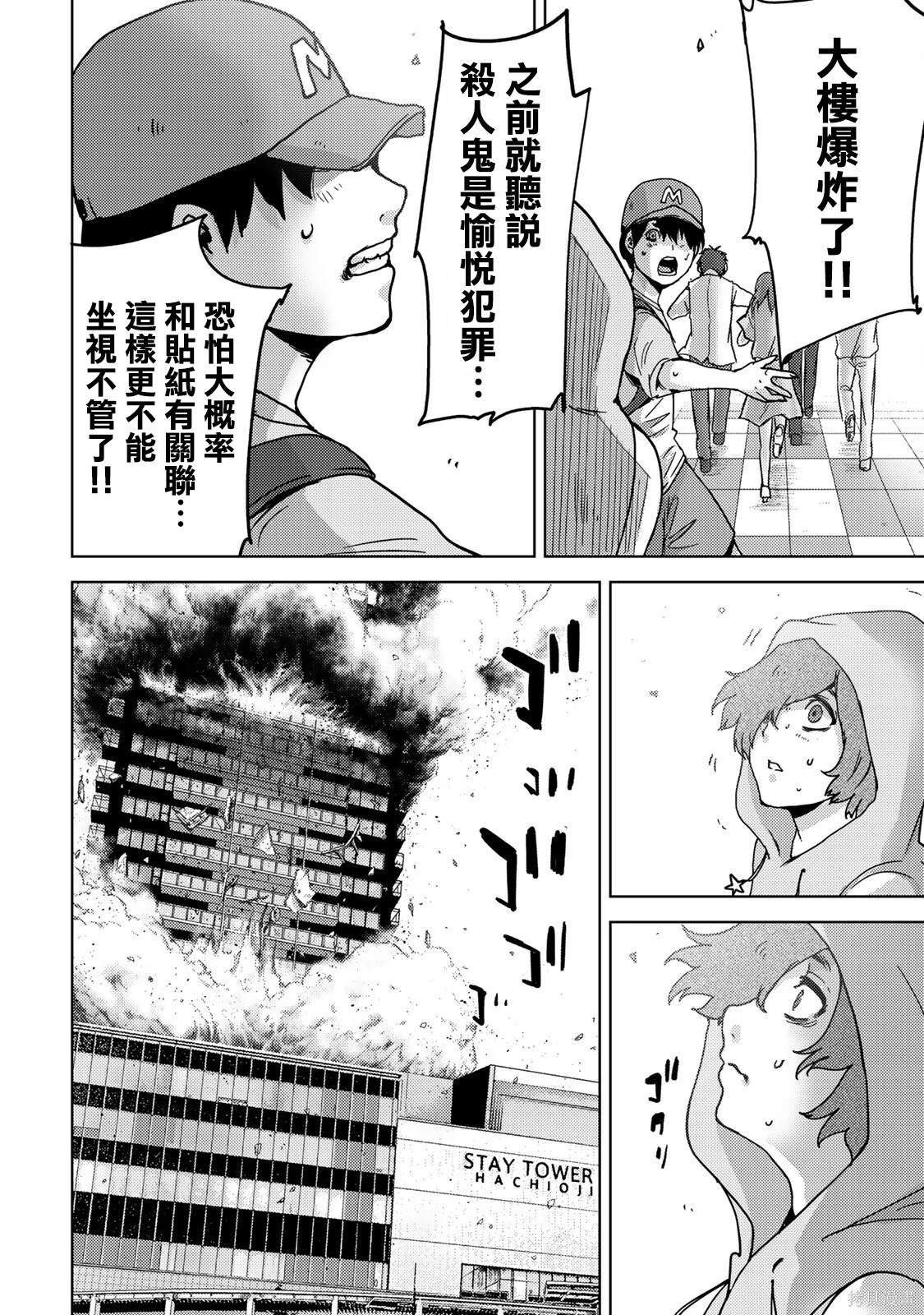 侵替漫画,第44话 危机4图