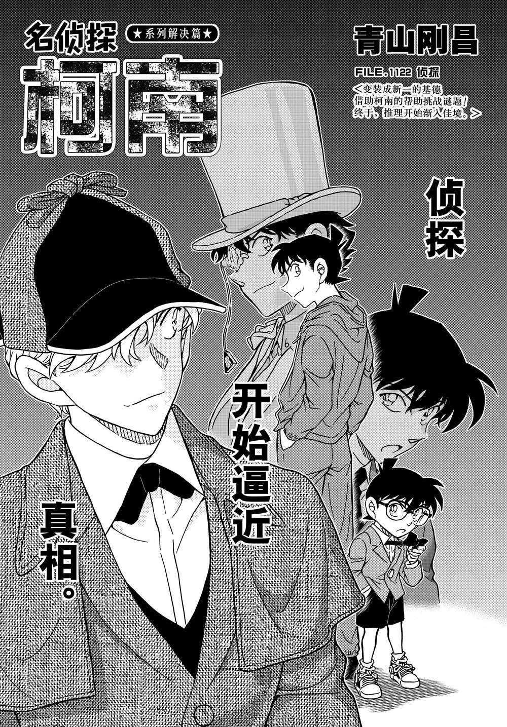 名侦探柯南漫画,第1122话1图