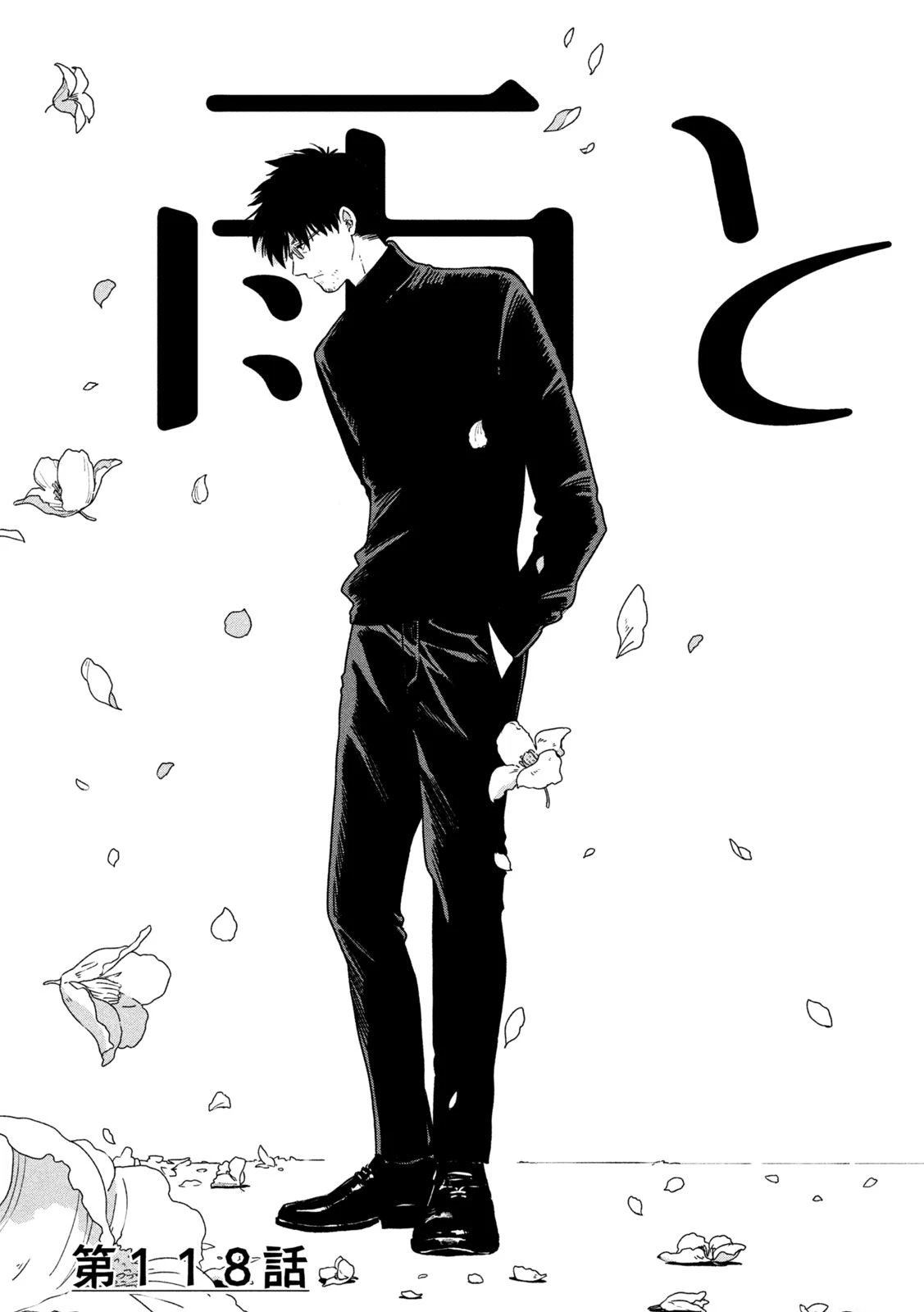 雨天遇见貍漫画,第118话3图