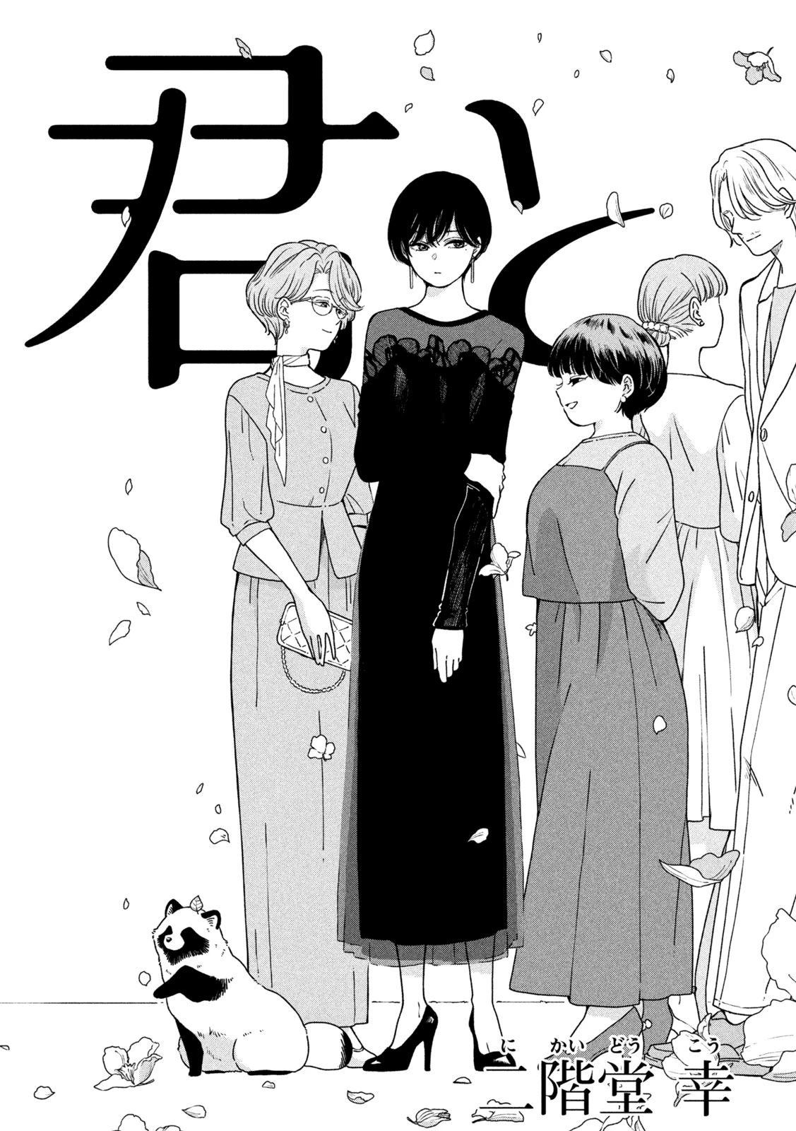 雨天遇见貍漫画,第118话2图