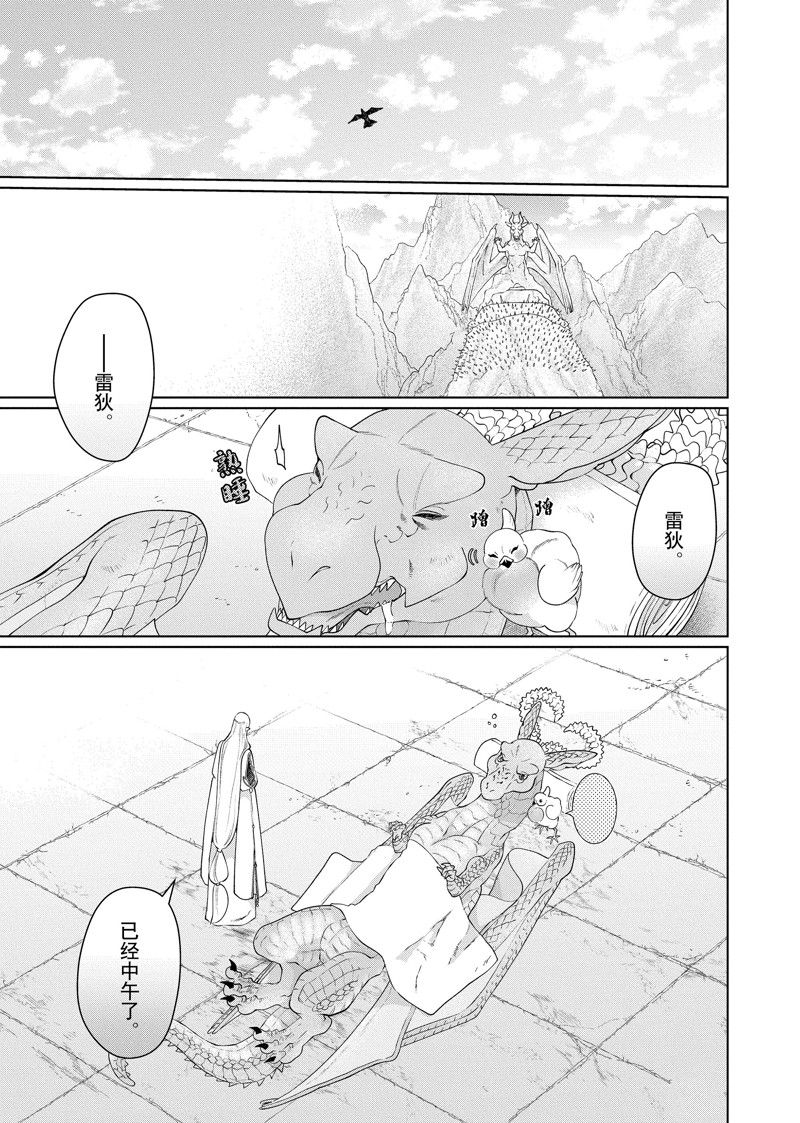 龙族买房漫画,第45话3图