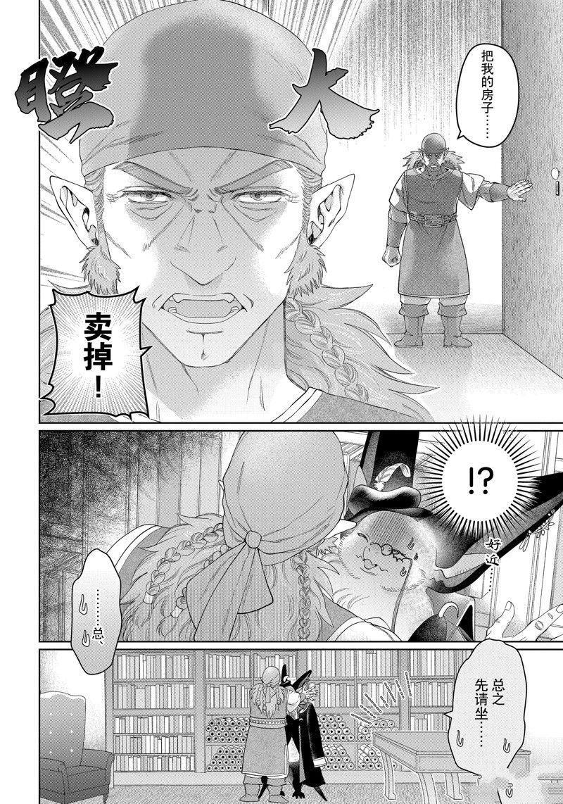 龙族买房漫画,外传64图