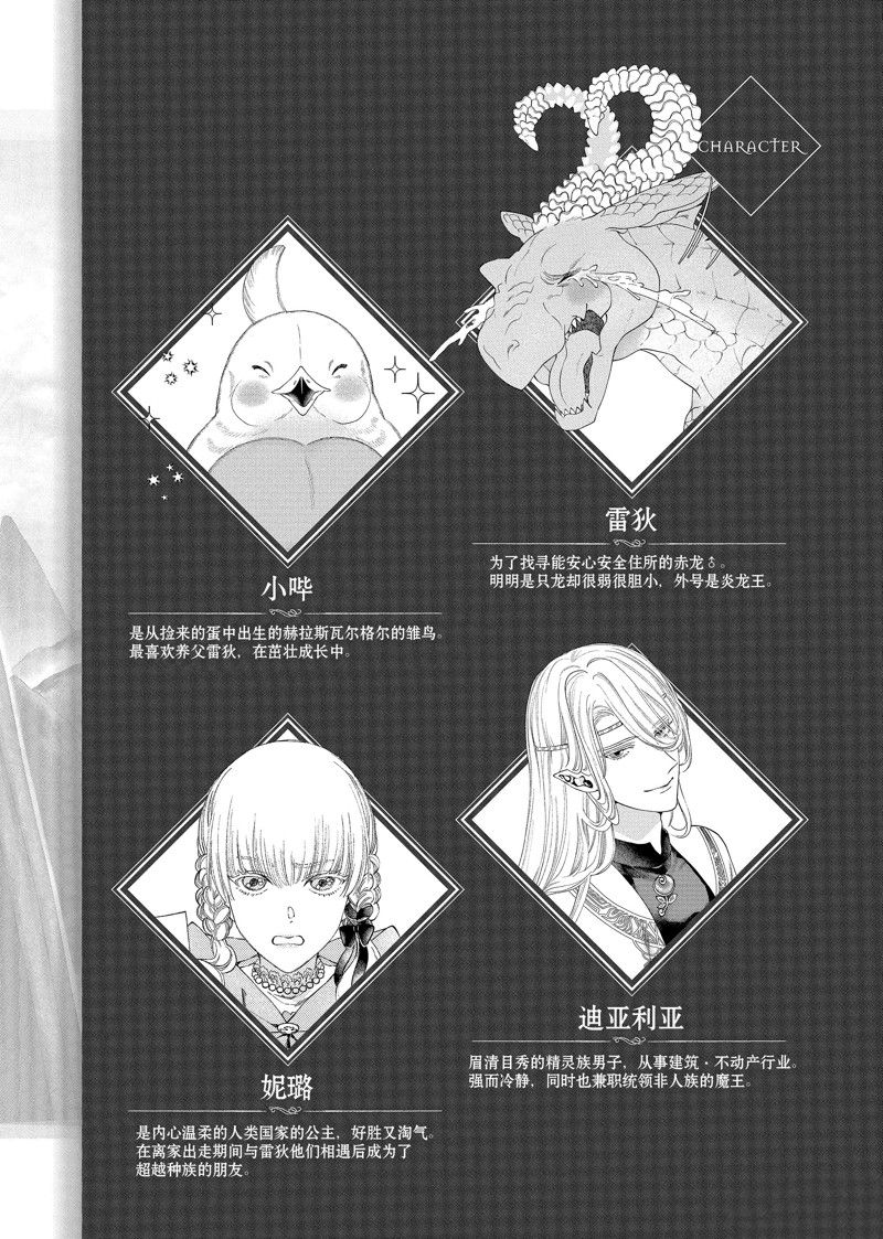 龙族买房漫画,第43话3图