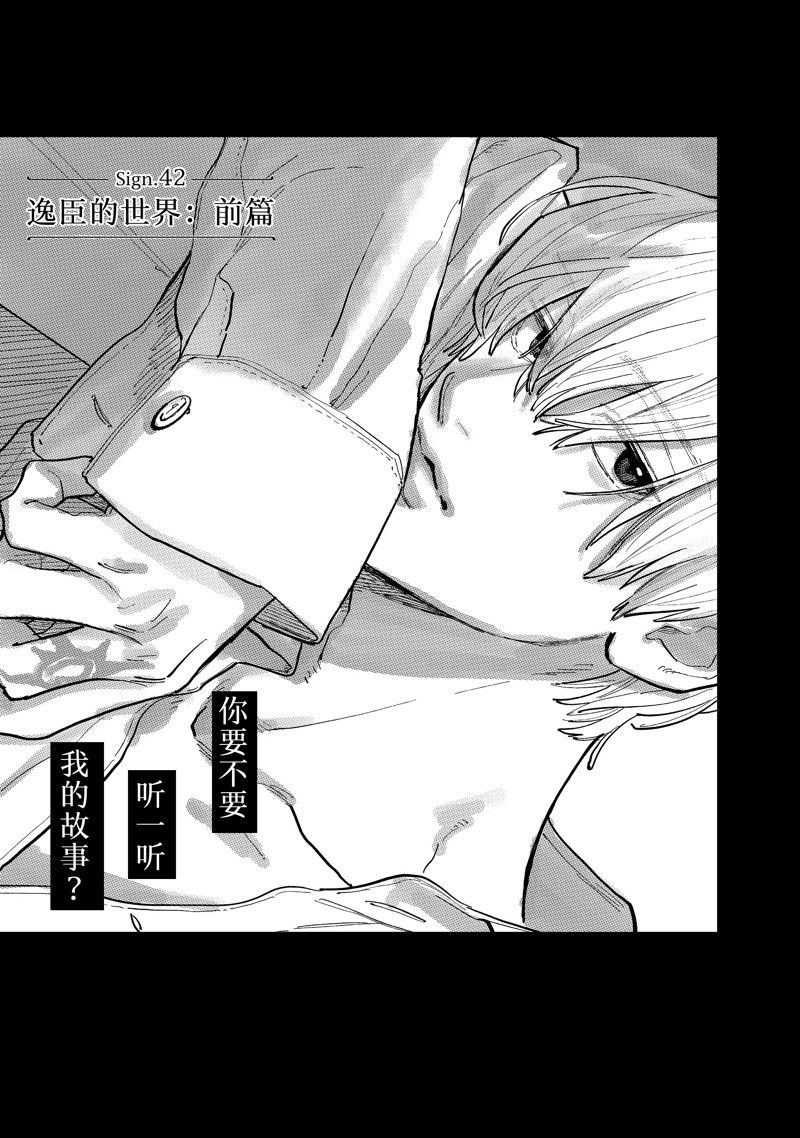 指尖相触，恋恋不舍漫画,第42话1图