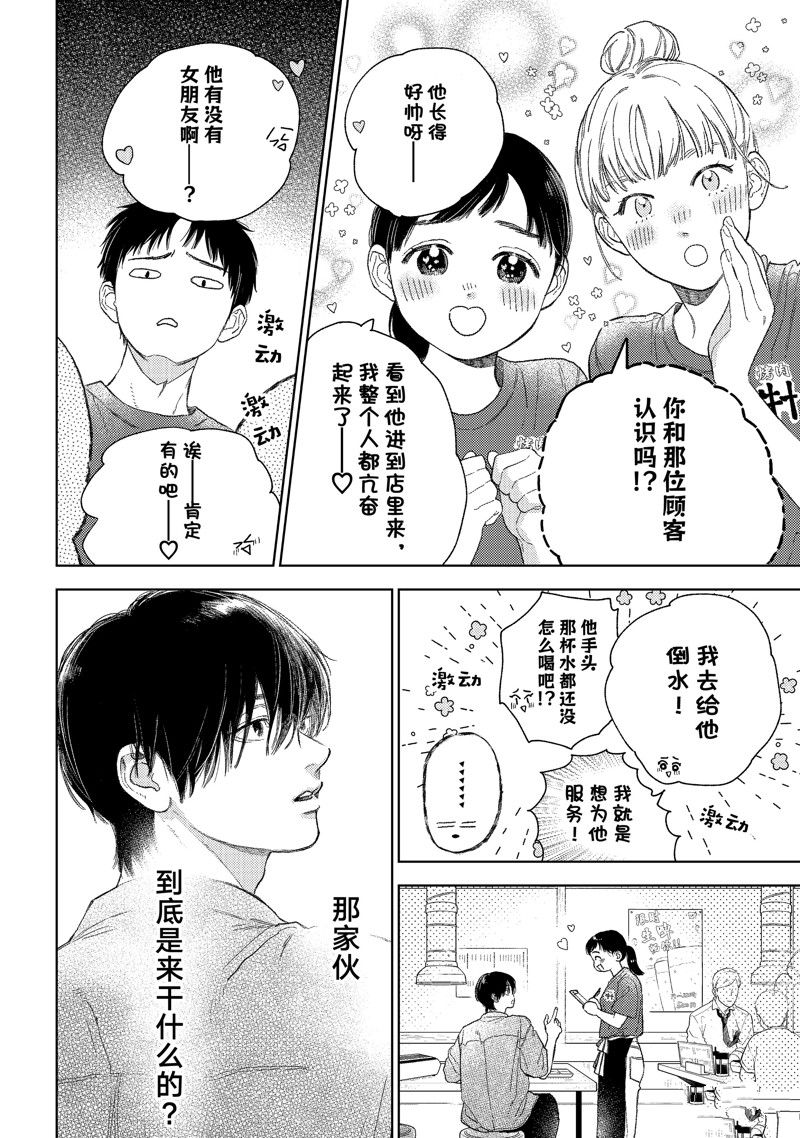 指尖相触，恋恋不舍漫画,第38话 试看版4图