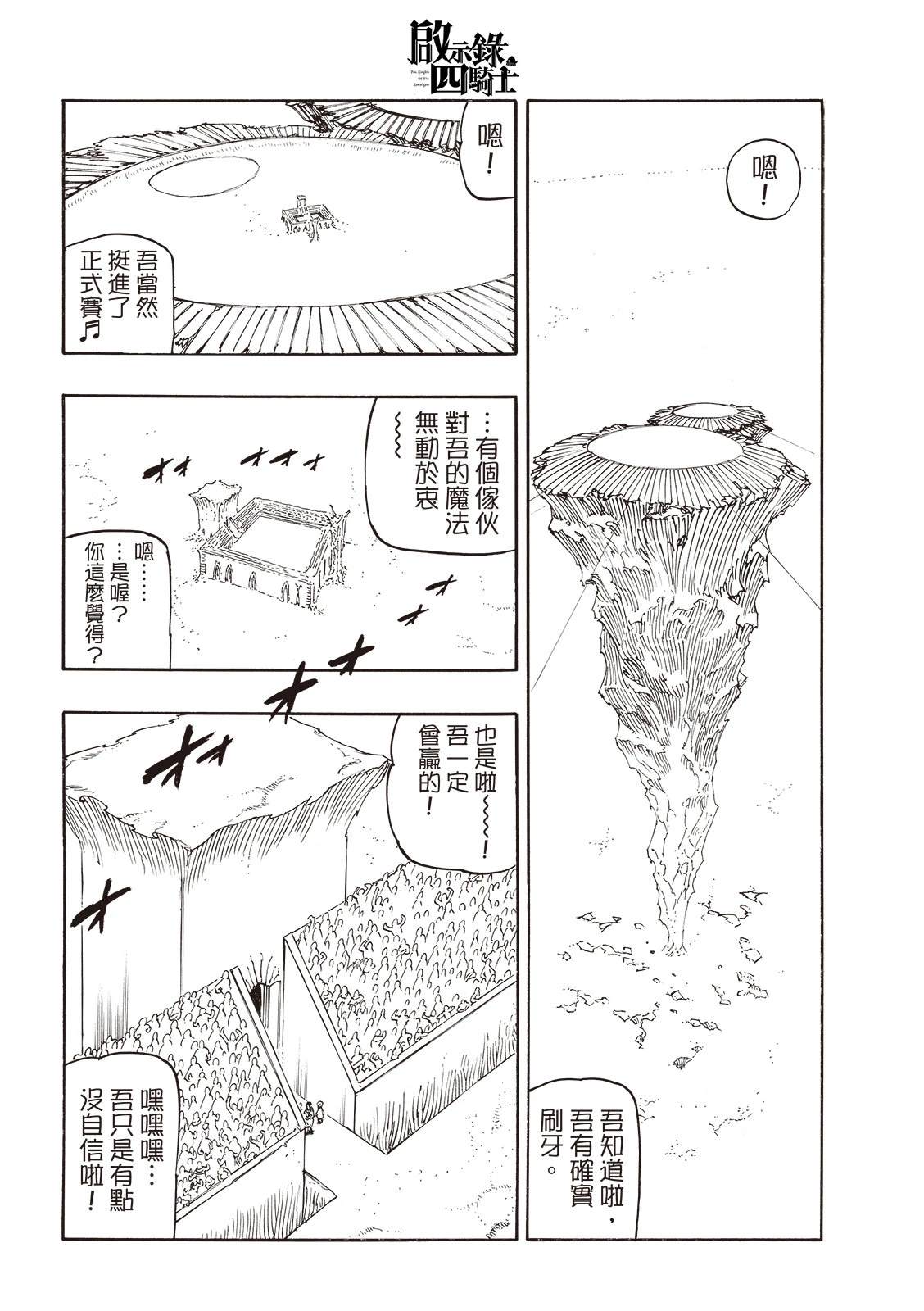 启示录四骑士漫画,第172话2图