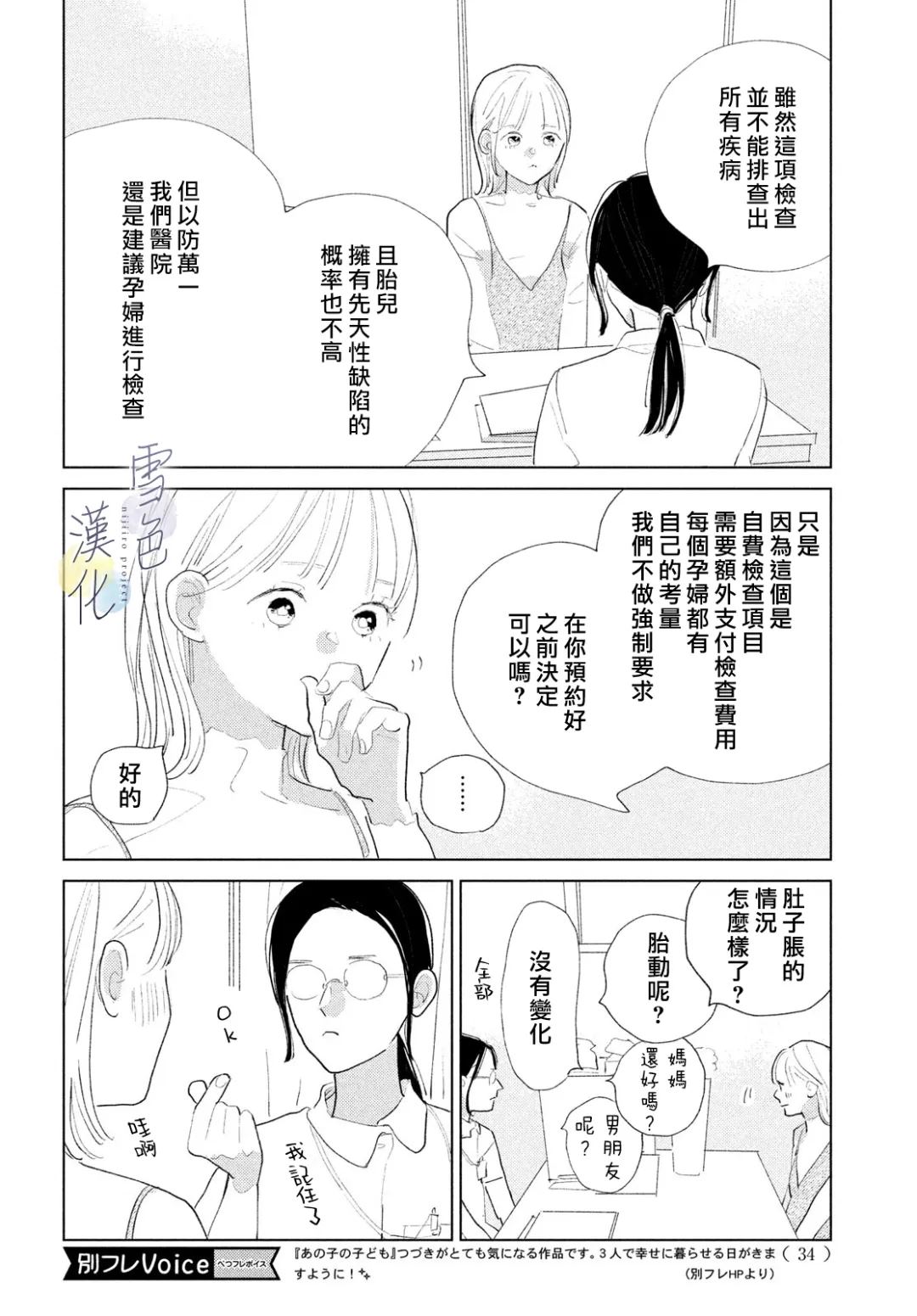 她的孩子漫画,第25话2图