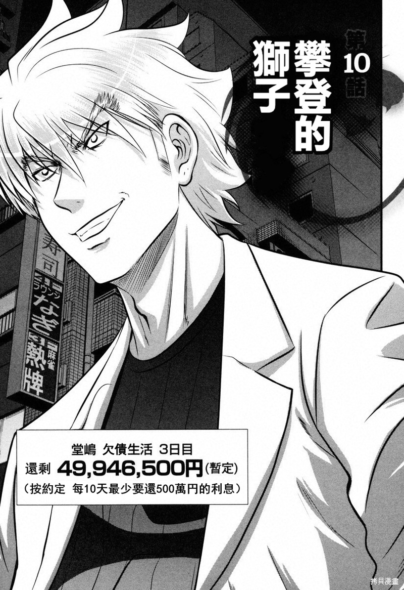 牌王传说 Lion漫画,第10话4图
