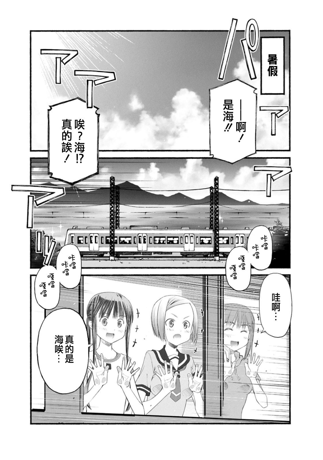 柴田萌木的放学后男子活动漫画,第15话 双子的暑假（1）2图