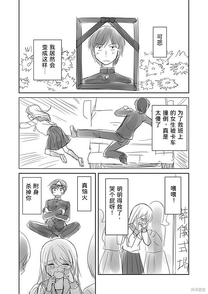 宅新闻 作品合集漫画,第36话 背后的灵君1图