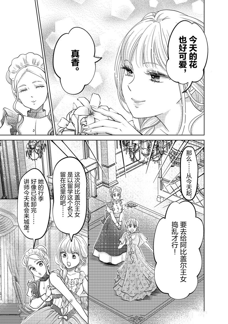 想摆脱公主教育的我漫画,第57话3图