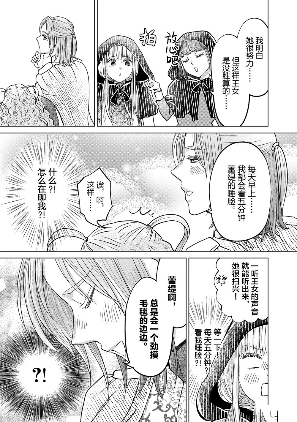 想摆脱公主教育的我漫画,第60话5图