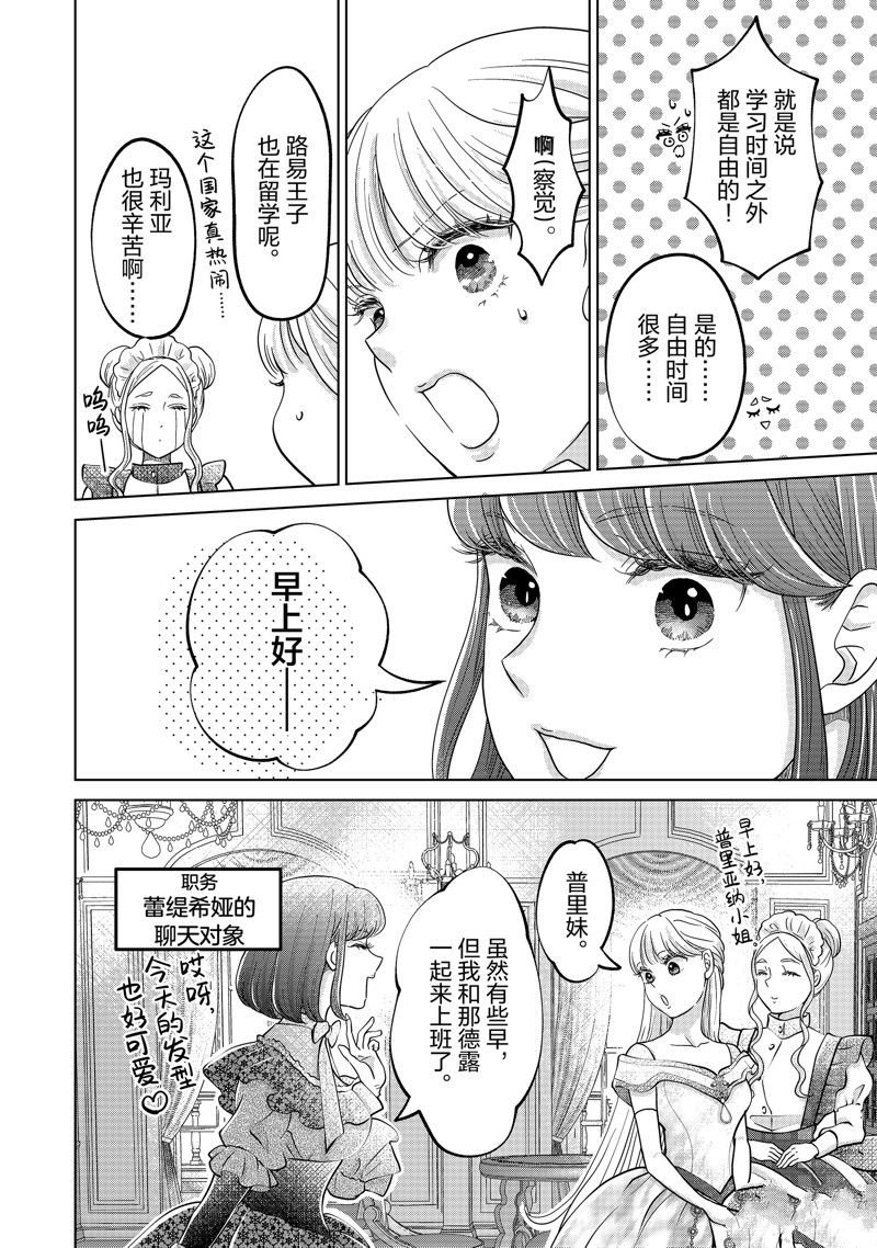 想摆脱公主教育的我漫画,第57话4图