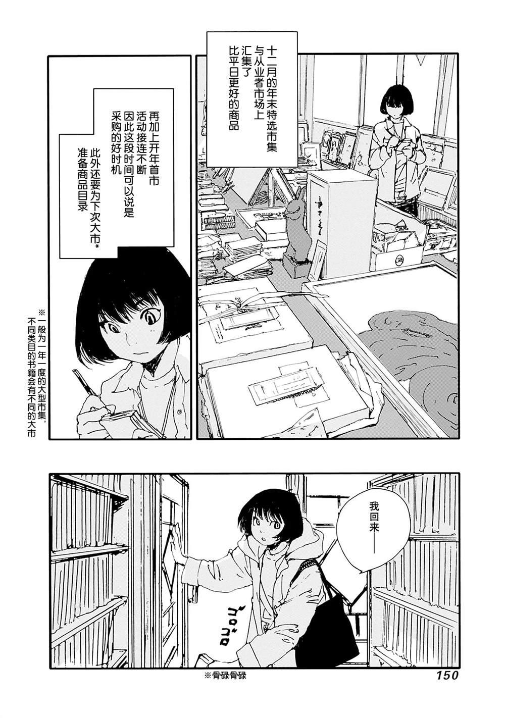 百木田家的旧书生活漫画,第32话2图