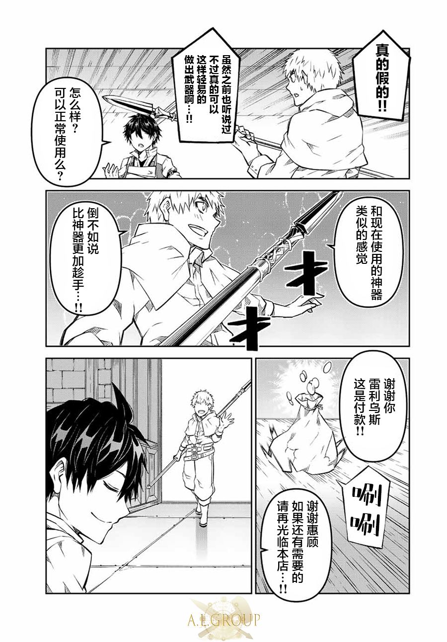身为不得志职业『锻造师』却是最强漫画,第120话3图
