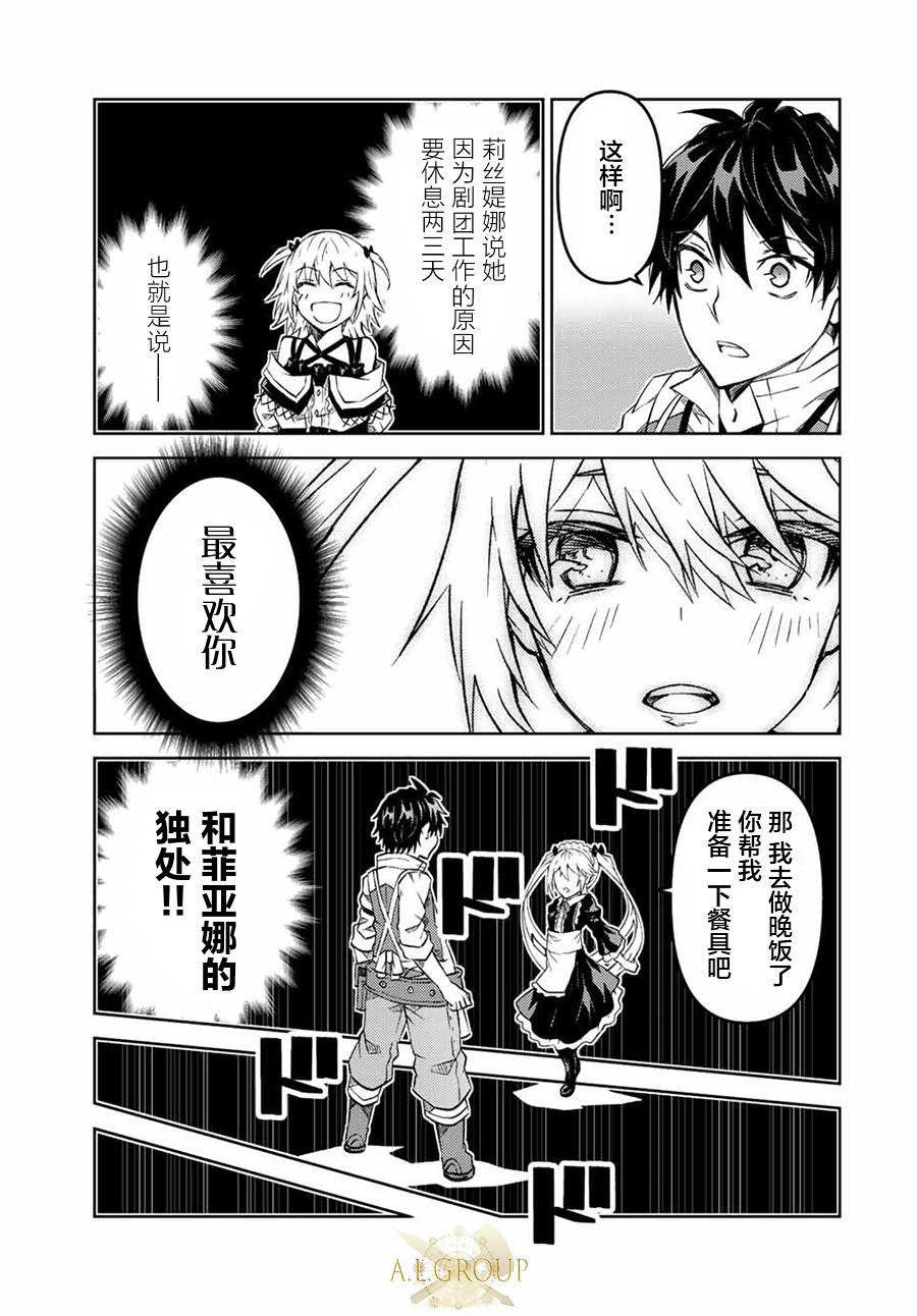 身为不得志职业『锻造师』却是最强漫画,第120话5图