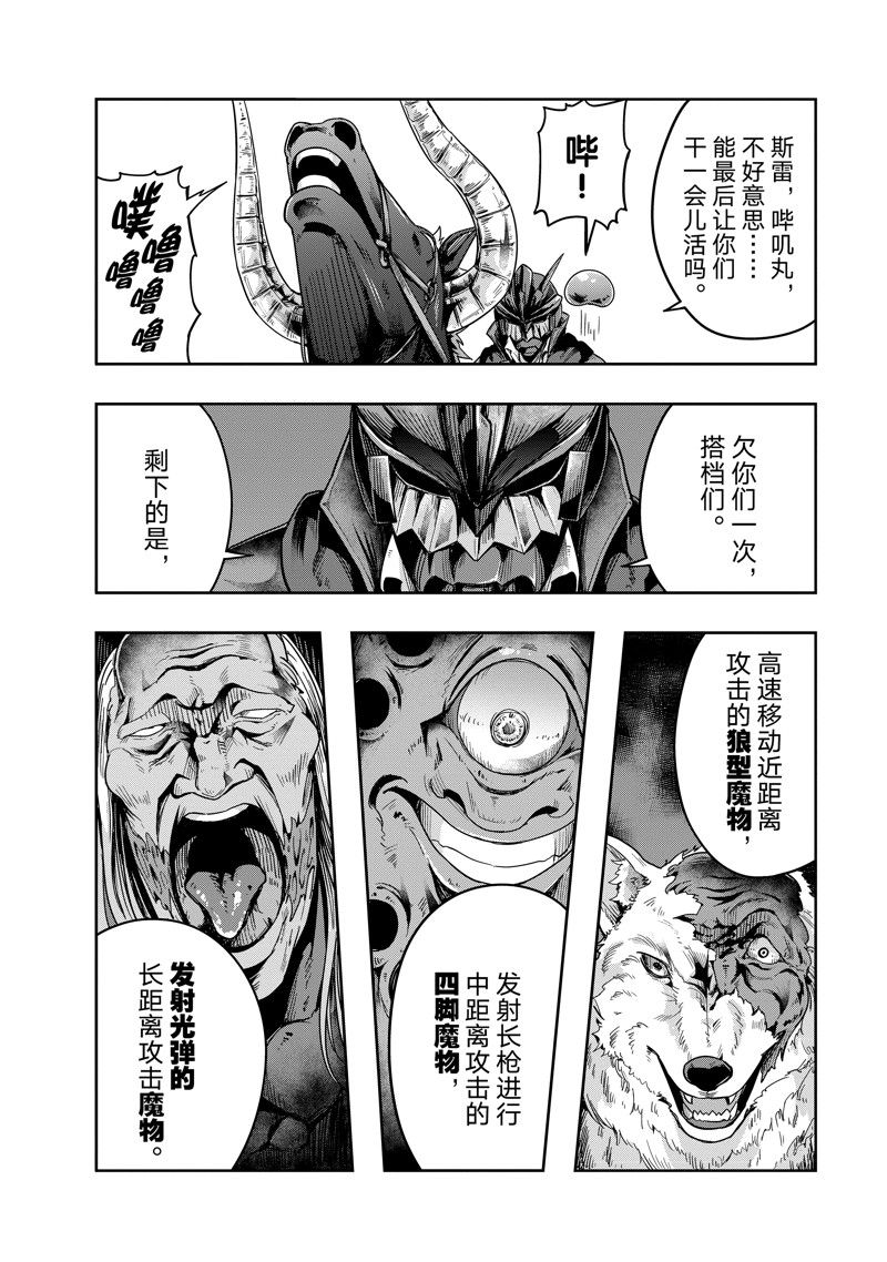 依靠被嫌弃的【状态异常技能】而成为最强的我最终蹂躏一切漫画,第42话4图