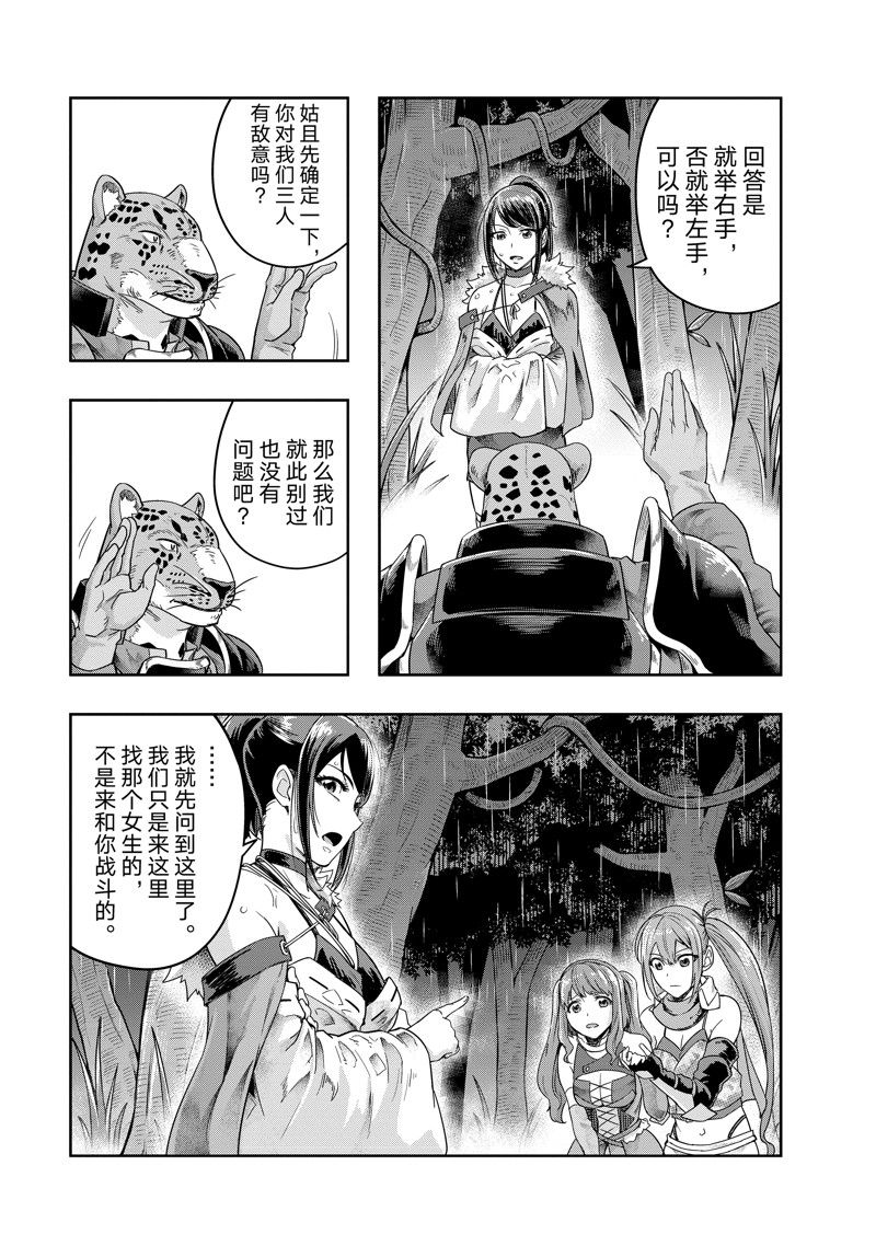 依靠被嫌弃的【状态异常技能】而成为最强的我最终蹂躏一切漫画,第42话3图