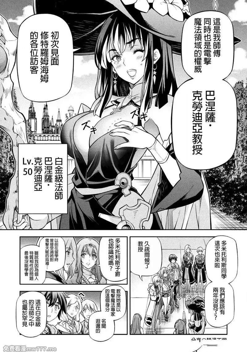 最强漫画家利用绘画技能在异世界开无双漫画,第126话5图
