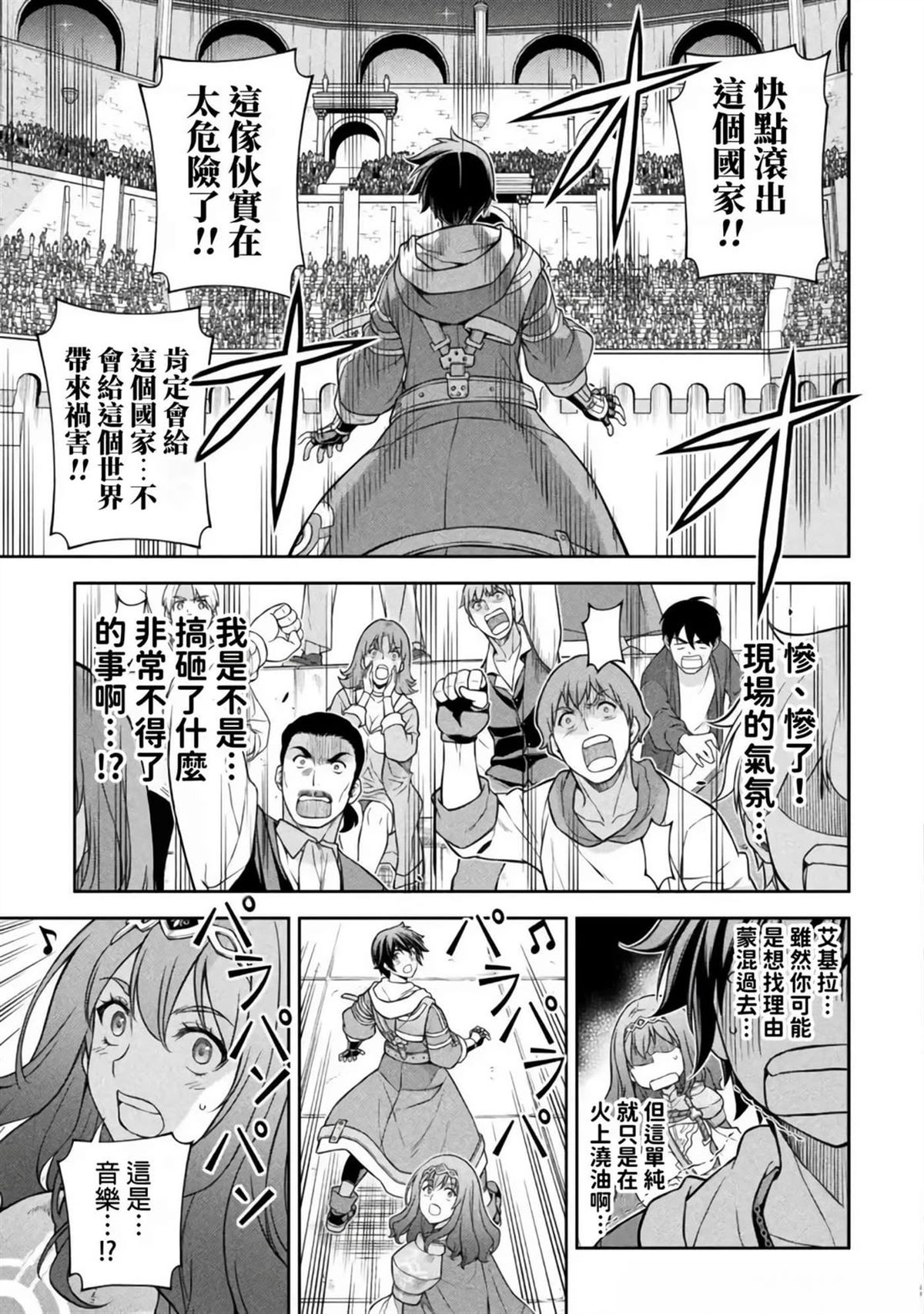 最强漫画家利用绘画技能在异世界开无双漫画,第129话4图