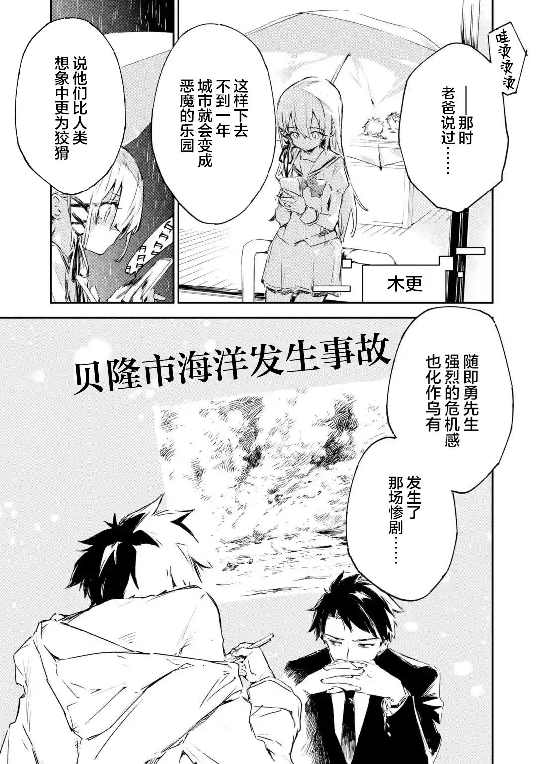 Engage Kiss漫画,第8.2话3图